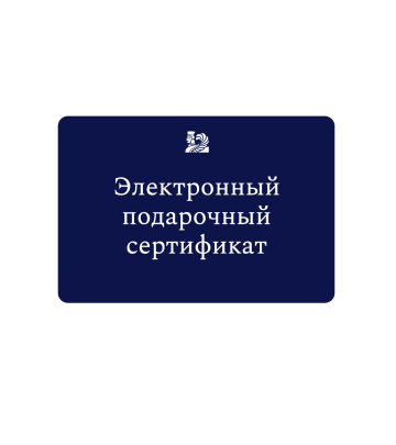 Подарочный Сертификат