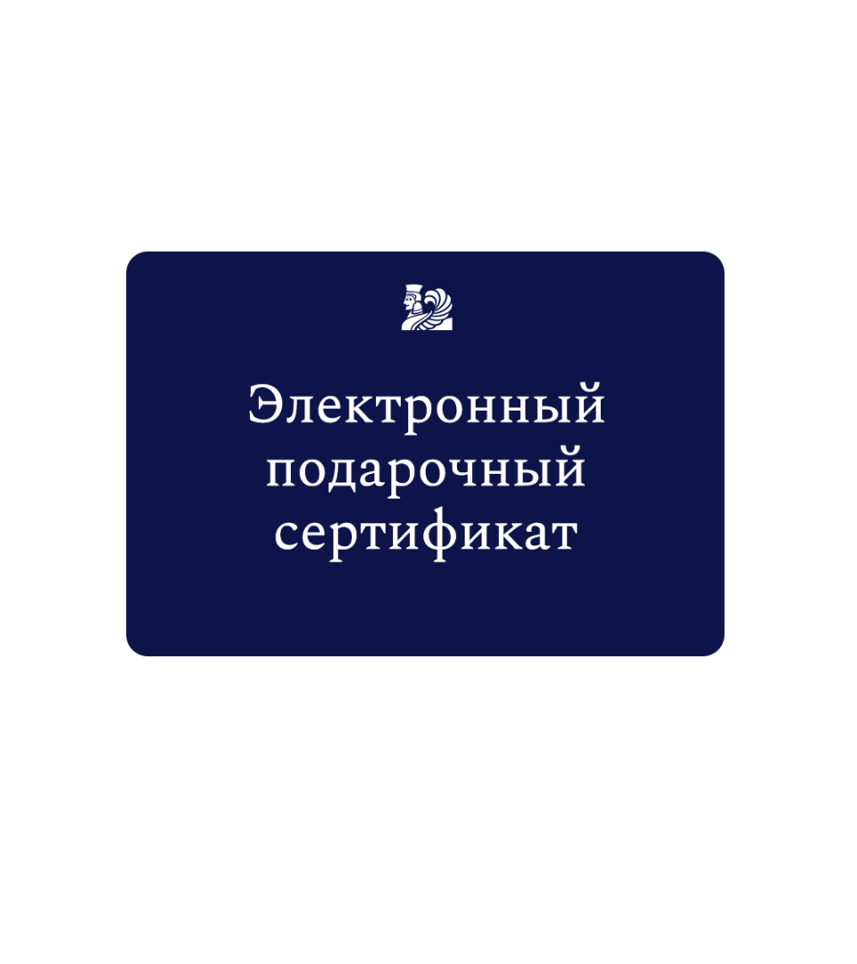 Подарочный Сертификат